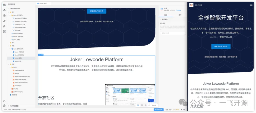 Joker Program Linux 一飞开源 - 共建开源新生态!